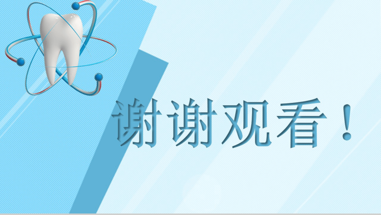 关爱牙齿关爱口腔世界爱牙日活动宣传PPT模板-13