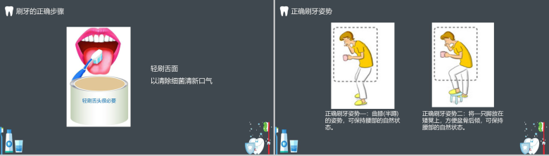 世界爱牙日主题班会通用PPT模板-16