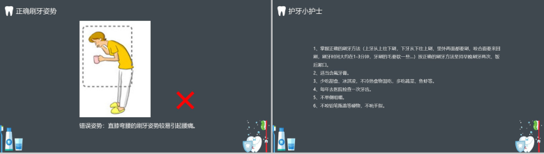 世界爱牙日主题班会通用PPT模板-17