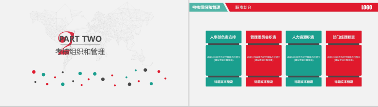 公司绩效考核薪酬管理PPT模板-5