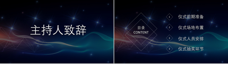 公司发展签约仪式启动大会PPT模板-2