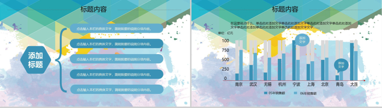 团队合作竞赛PK对标先进创优争先PPT模板-4