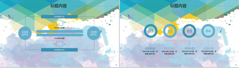 团队合作竞赛PK对标先进创优争先PPT模板-8