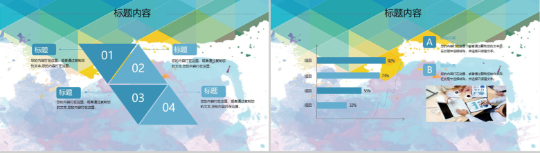 团队合作竞赛PK对标先进创优争先PPT模板-9