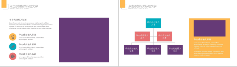 炫彩清新淡雅公开课知识竞赛PPT模板-9