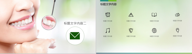 关注口腔健康主题PPT模板-5
