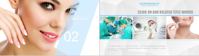 牙科口腔工作汇报企业宣传PPT模板-5