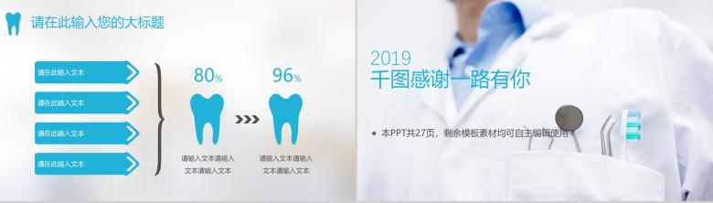 口腔健康研究报告PPT模板-13