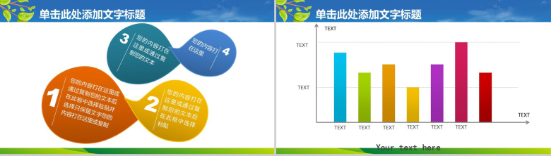 少儿知识竞争PPT模板-4