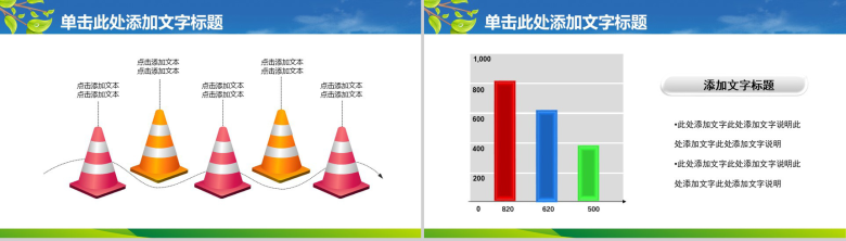 少儿知识竞争PPT模板-12