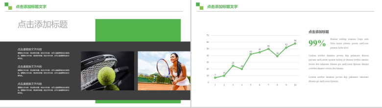 向上运动风网球比赛PPT模板-7