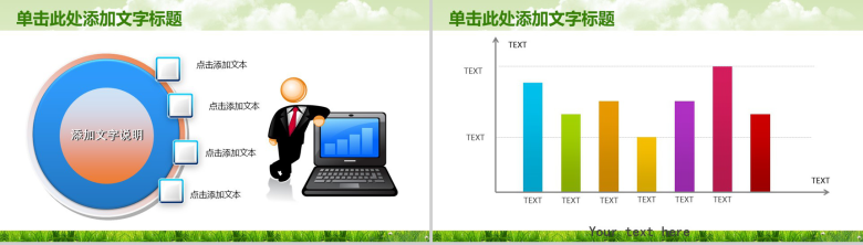 绿色学校教育知识竞争PPT模板-7