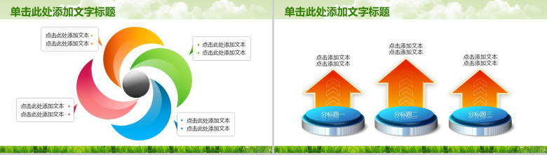 绿色学校教育知识竞争PPT模板-13