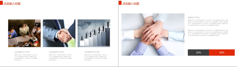 企业文化团队建设团队精神PPT模板-8