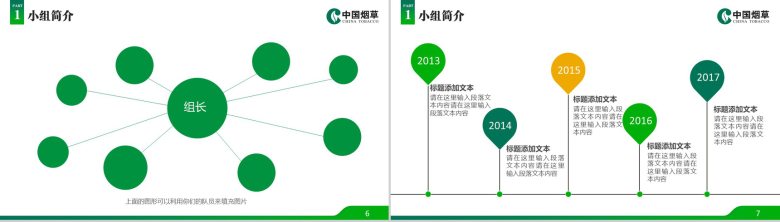 炫彩动态中国烟草局工作汇报PPT模板-4