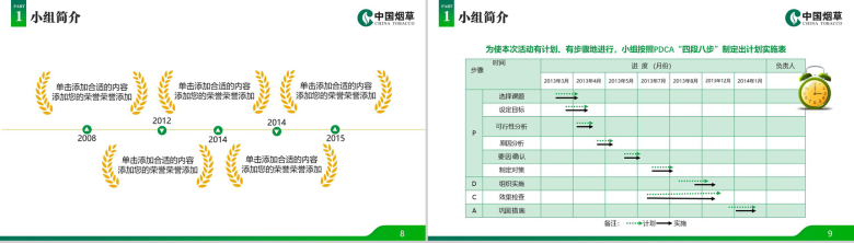 炫彩动态中国烟草局工作汇报PPT模板-5