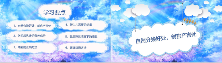 炫彩樱花母乳喂养常识动态PPT模板-2