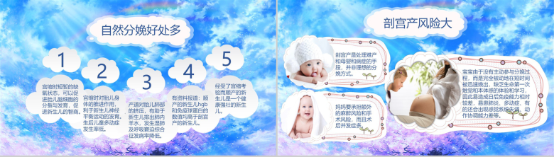 炫彩樱花母乳喂养常识动态PPT模板-3