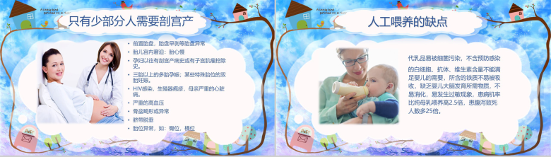 炫彩樱花母乳喂养常识动态PPT模板-4