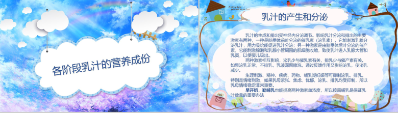 炫彩樱花母乳喂养常识动态PPT模板-5