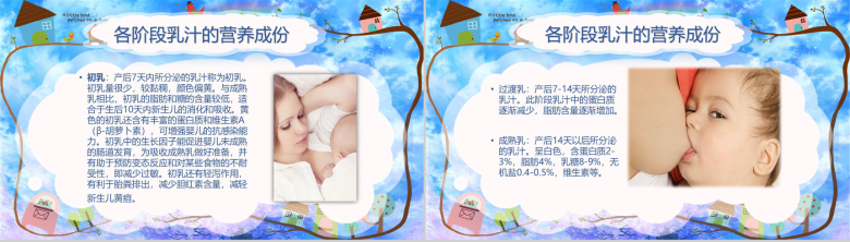 炫彩樱花母乳喂养常识动态PPT模板-6