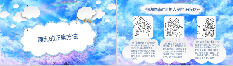 炫彩樱花母乳喂养常识动态PPT模板-7