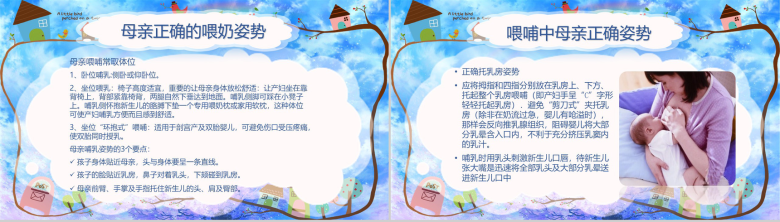 炫彩樱花母乳喂养常识动态PPT模板-9