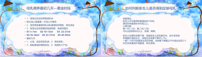 炫彩樱花母乳喂养常识动态PPT模板-13