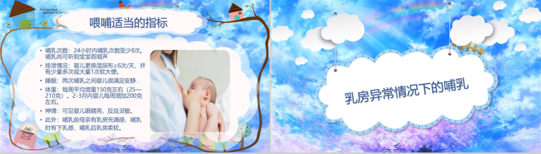 炫彩樱花母乳喂养常识动态PPT模板-14