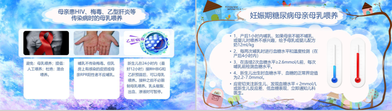 炫彩樱花母乳喂养常识动态PPT模板-15