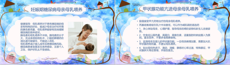 炫彩樱花母乳喂养常识动态PPT模板-16
