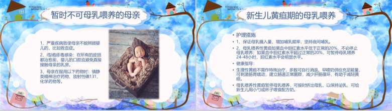 炫彩樱花母乳喂养常识动态PPT模板-17