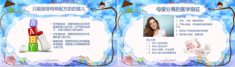 炫彩樱花母乳喂养常识动态PPT模板-19