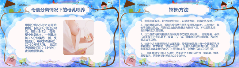 炫彩樱花母乳喂养常识动态PPT模板-21