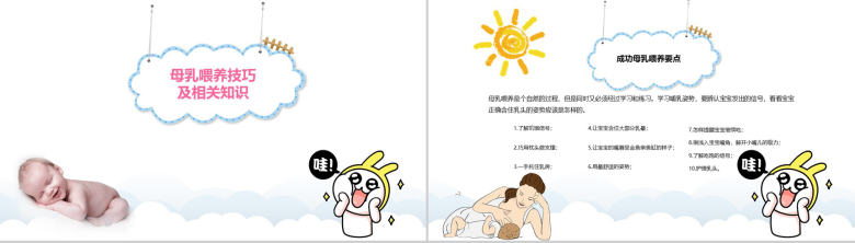 清新可爱母乳喂养活动周母乳PPT模板-5