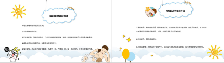 清新可爱母乳喂养活动周母乳PPT模板-6