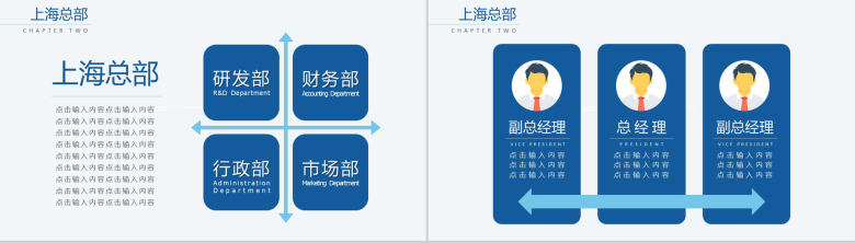 大气蓝色组织结构图PPT模板-6