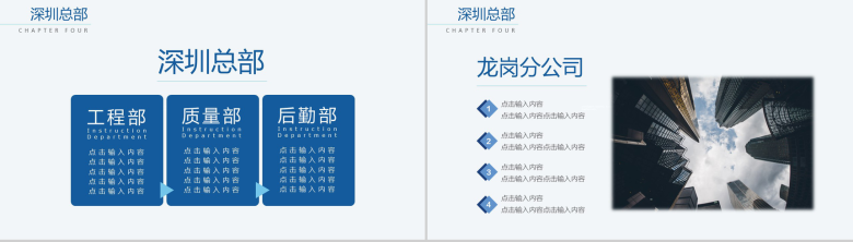 大气蓝色组织结构图PPT模板-12