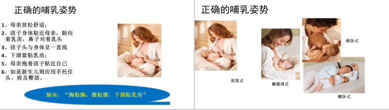 简约母乳喂养行动活动母乳知识PPT模板-27