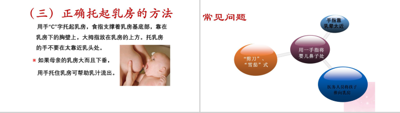 白色简单母乳喂养技巧母乳PPT模板-12