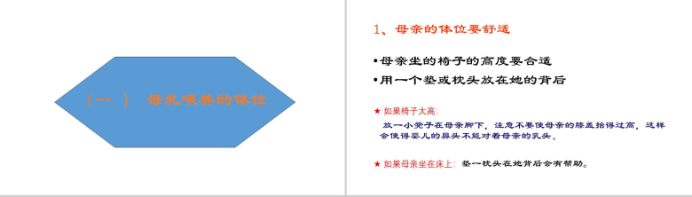 教育培训母乳喂养知识讲座母乳PPT模板-5