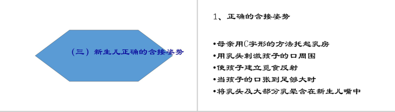 教育培训母乳喂养知识讲座母乳PPT模板-11