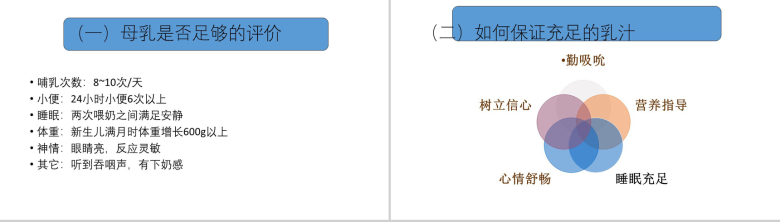 教育培训母乳喂养知识讲座母乳PPT模板-15