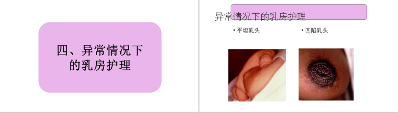 教育培训母乳喂养知识讲座母乳PPT模板-18