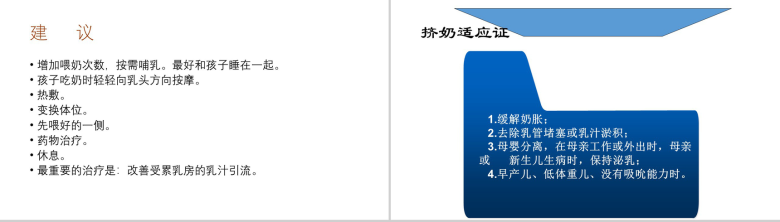 教育培训母乳喂养知识讲座母乳PPT模板-21