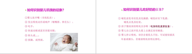大气简洁母乳喂养知识及技巧母乳PPT模板-21