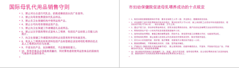 大气简洁母乳喂养知识及技巧母乳PPT模板-35