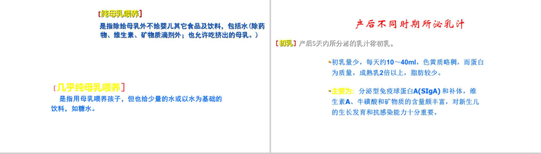 简洁动态母乳喂养知识培训课堂母乳PPT模板-6