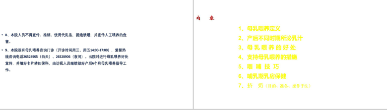 简洁动态母乳喂养知识培训课堂母乳PPT模板-5