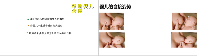 简洁动态母乳喂养知识培训课堂母乳PPT模板-24